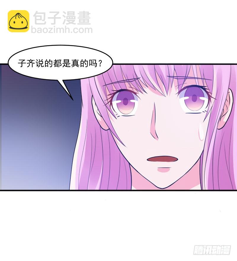 《恶魔游戏调教小甜妻》第44话 只为了报仇 第42页