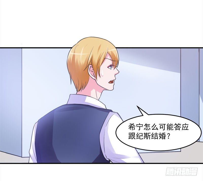 《恶魔游戏调教小甜妻》第44话 只为了报仇 第4页