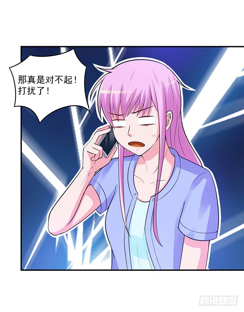 《恶魔游戏调教小甜妻》第47话 对不起打扰了 第10页