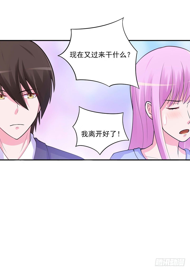 《恶魔游戏调教小甜妻》第47话 对不起打扰了 第23页