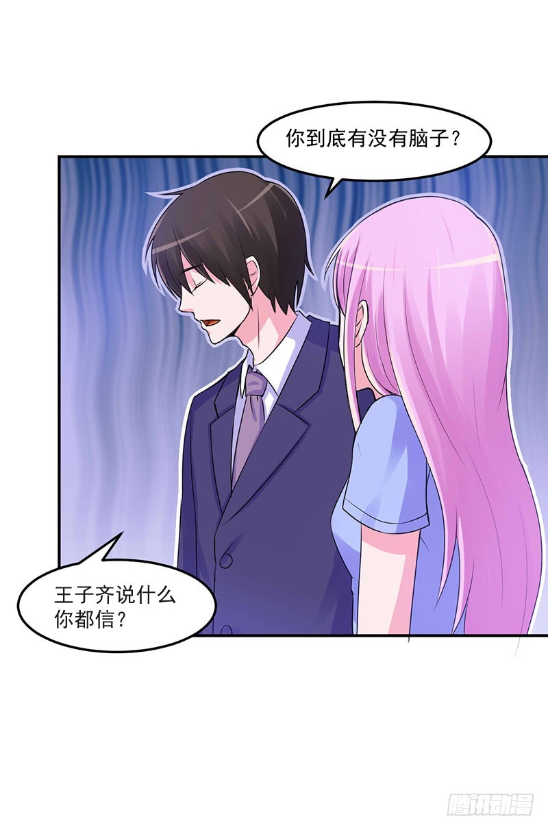 《恶魔游戏调教小甜妻》第47话 对不起打扰了 第29页