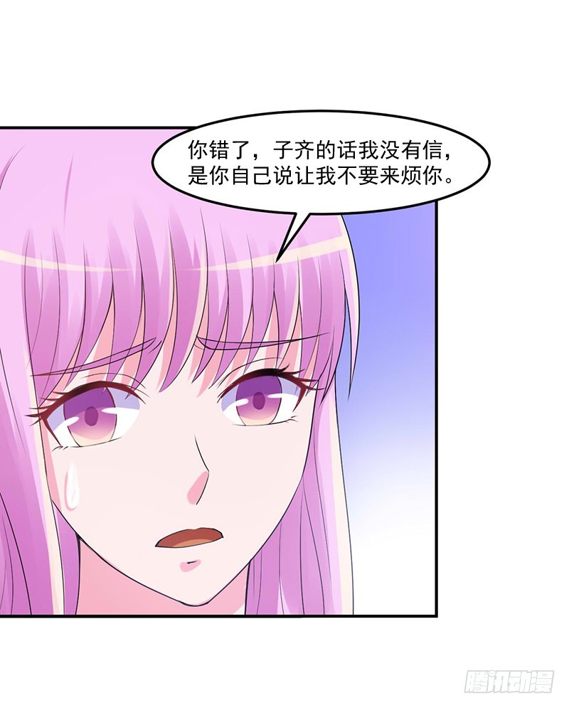 《恶魔游戏调教小甜妻》第47话 对不起打扰了 第30页
