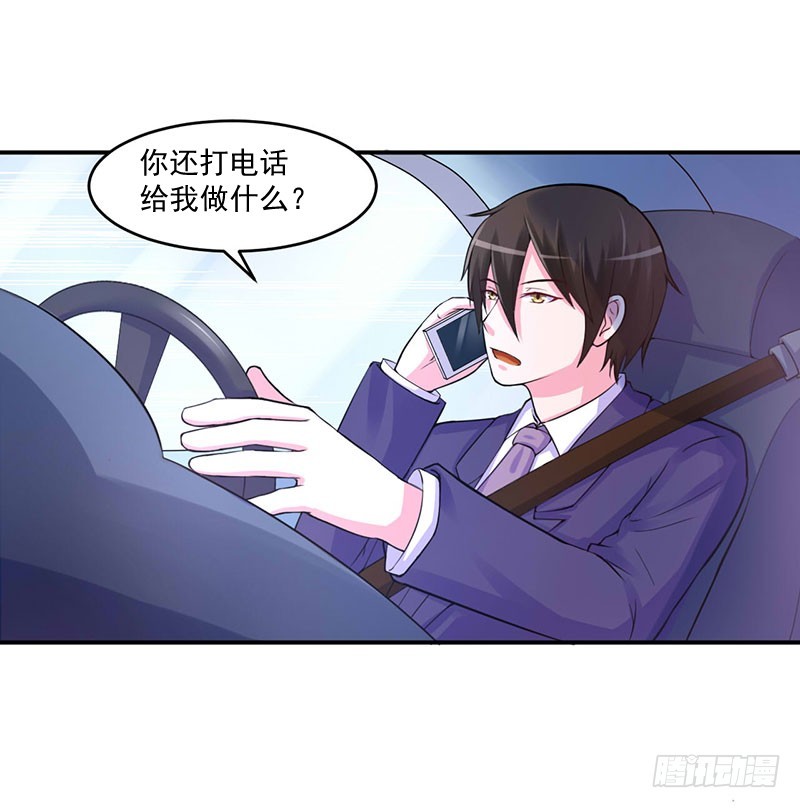 《恶魔游戏调教小甜妻》第47话 对不起打扰了 第6页