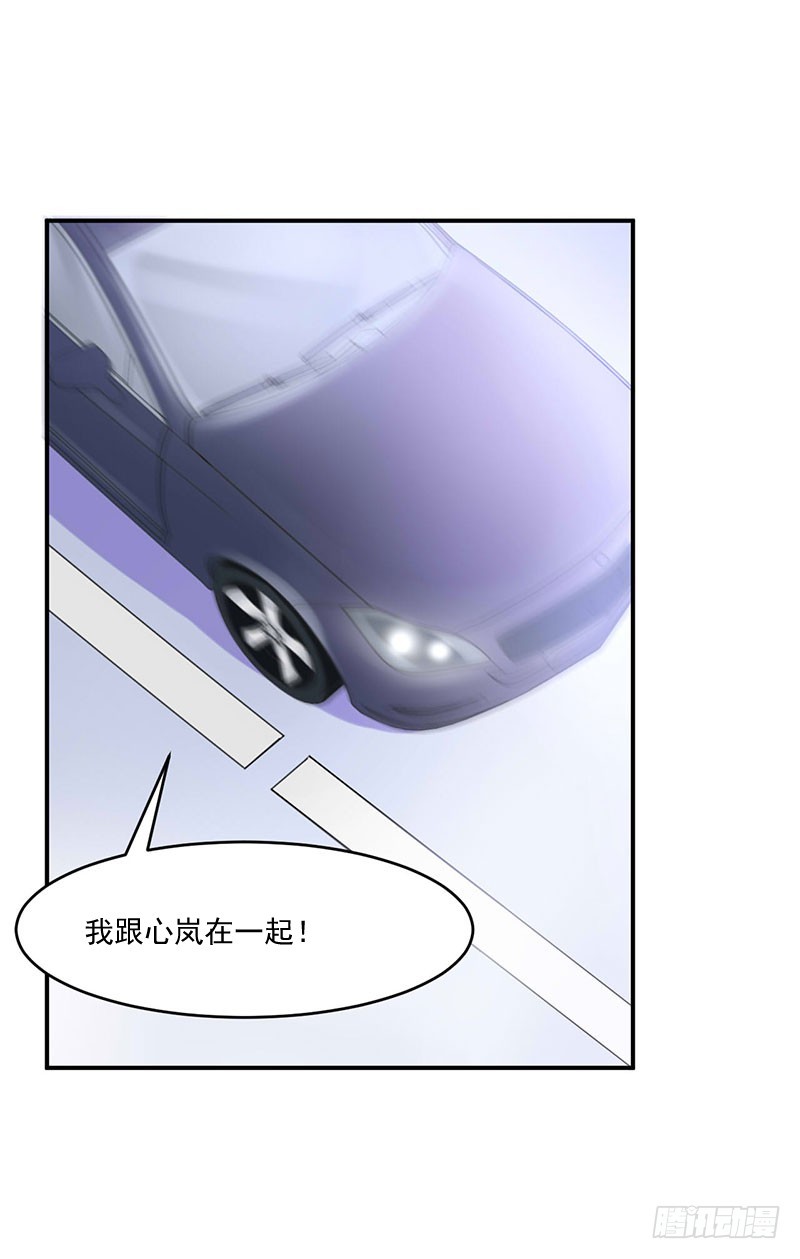 《恶魔游戏调教小甜妻》第47话 对不起打扰了 第8页
