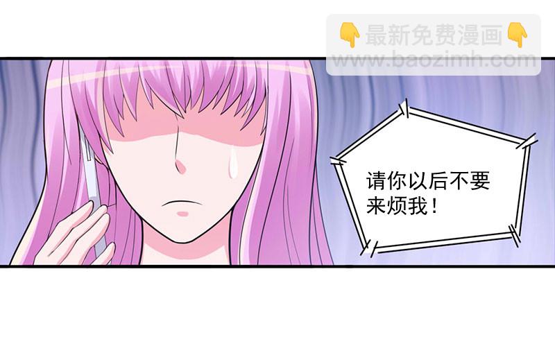 《恶魔游戏调教小甜妻》第47话 对不起打扰了 第9页