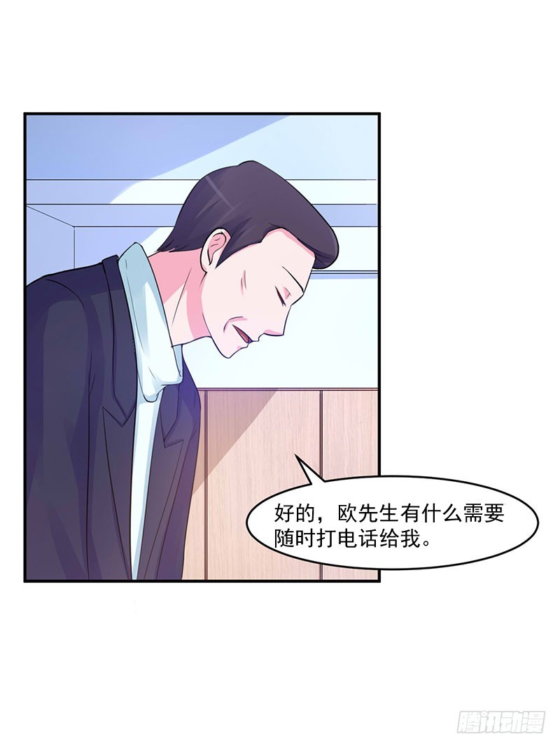 《恶魔游戏调教小甜妻》第48话 度假 第14页