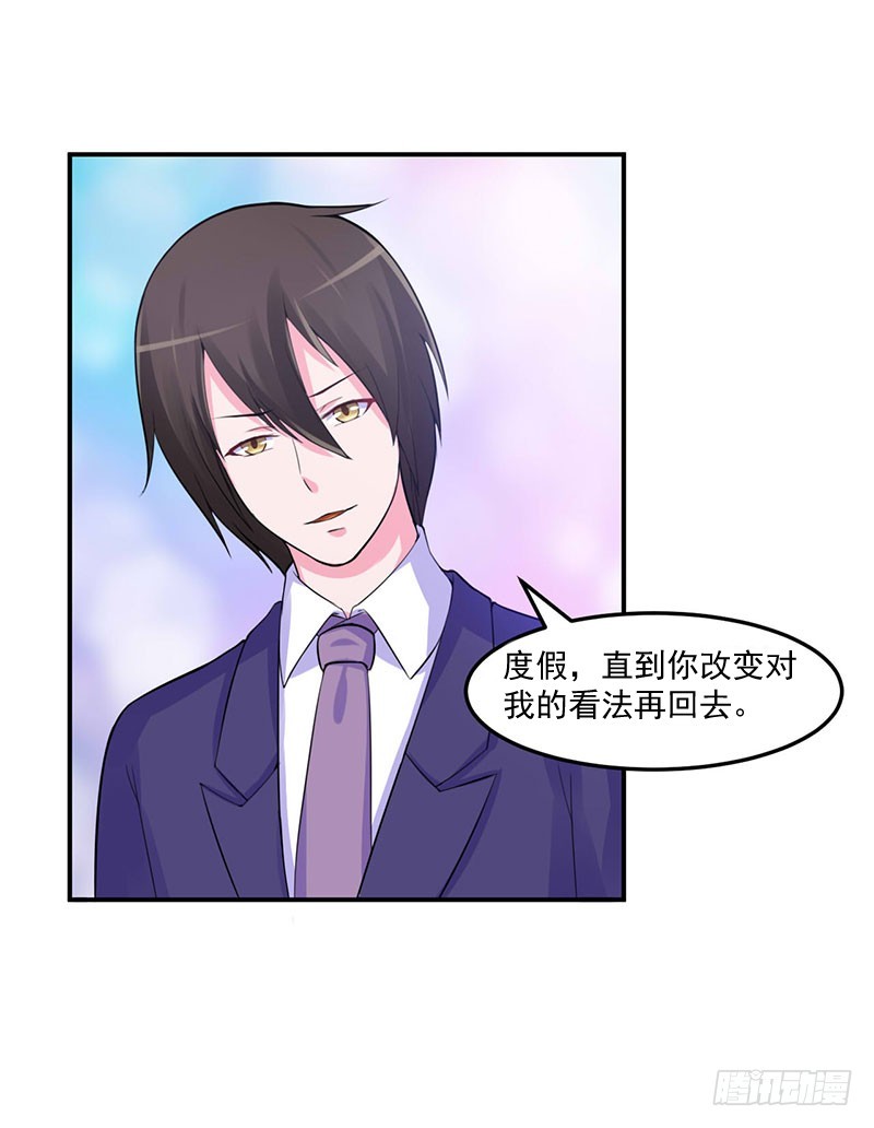 《恶魔游戏调教小甜妻》第48话 度假 第16页