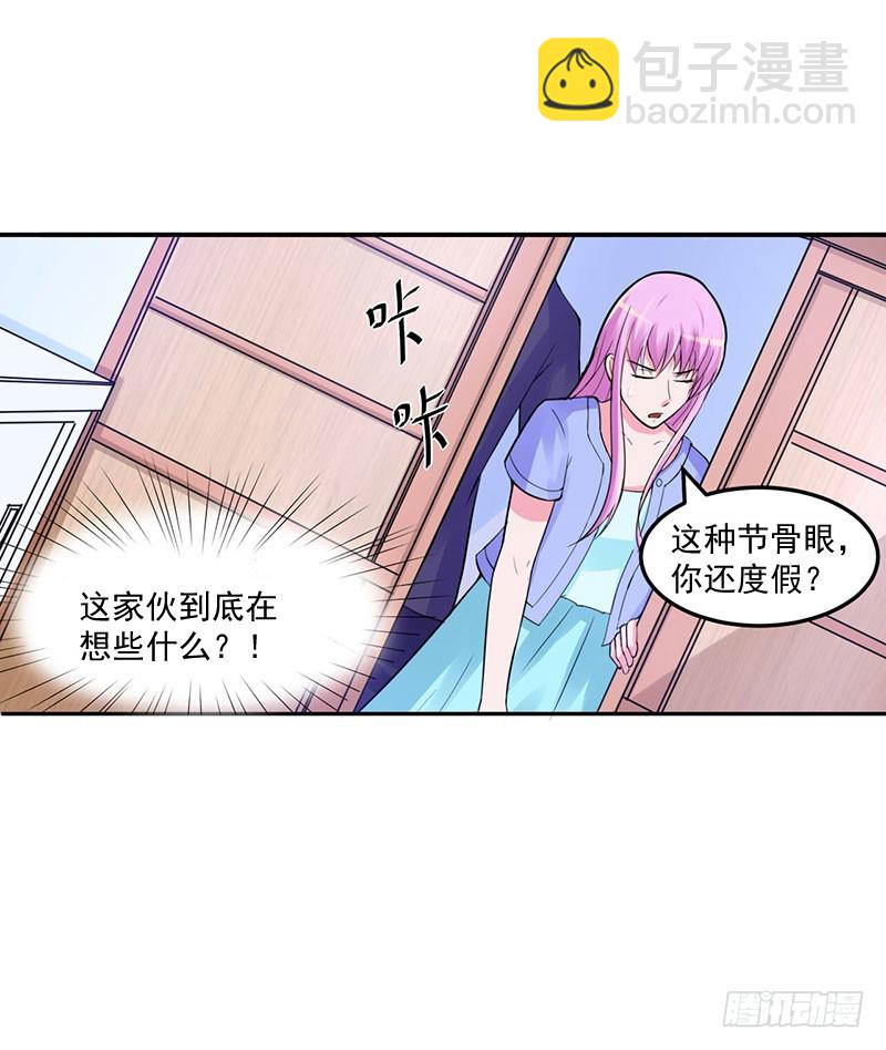 《恶魔游戏调教小甜妻》第48话 度假 第17页