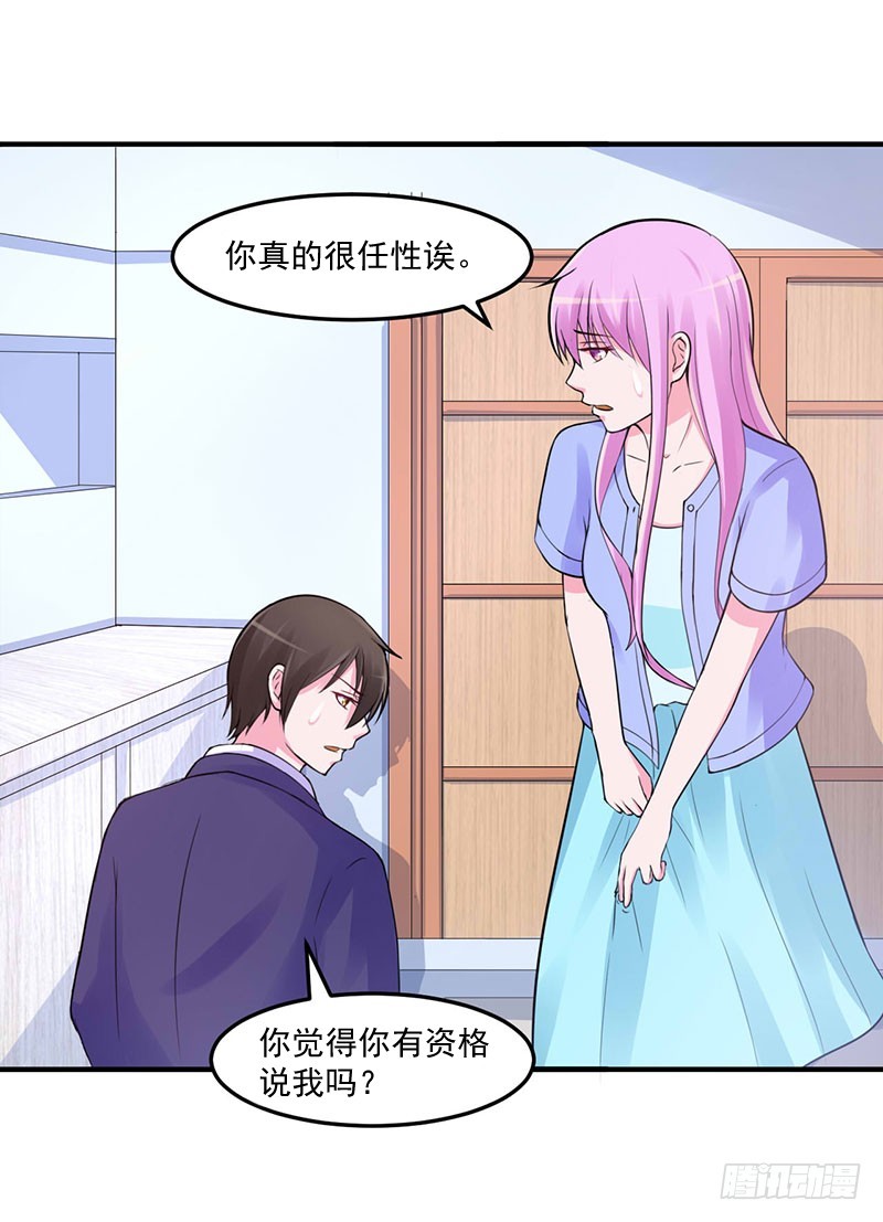 《恶魔游戏调教小甜妻》第48话 度假 第18页