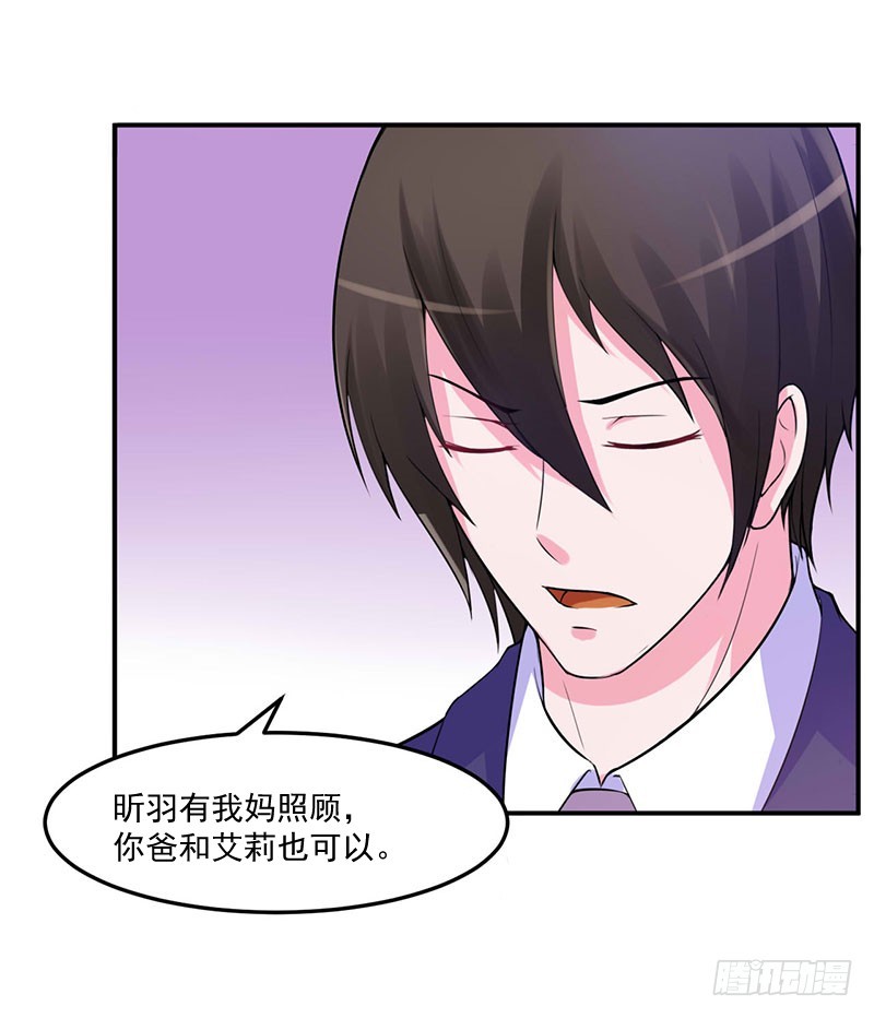 《恶魔游戏调教小甜妻》第48话 度假 第20页