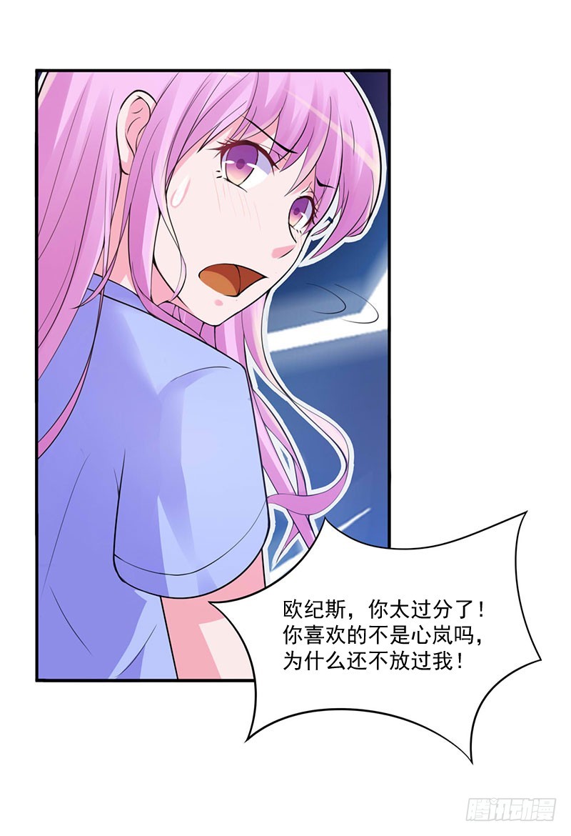 《恶魔游戏调教小甜妻》第48话 度假 第21页