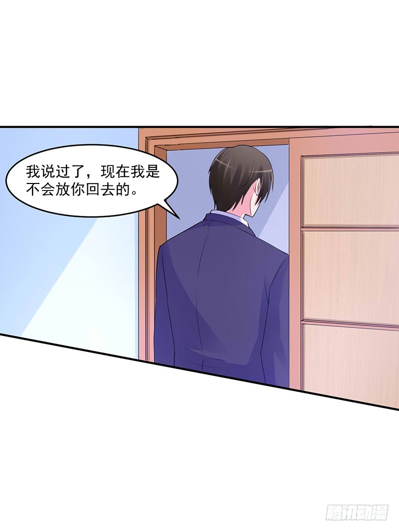 《恶魔游戏调教小甜妻》第48话 度假 第26页