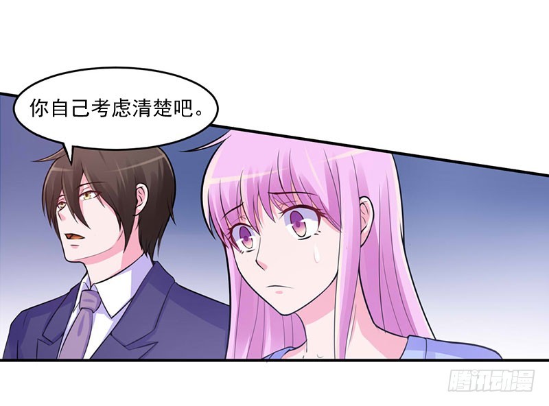 《恶魔游戏调教小甜妻》第48话 度假 第3页