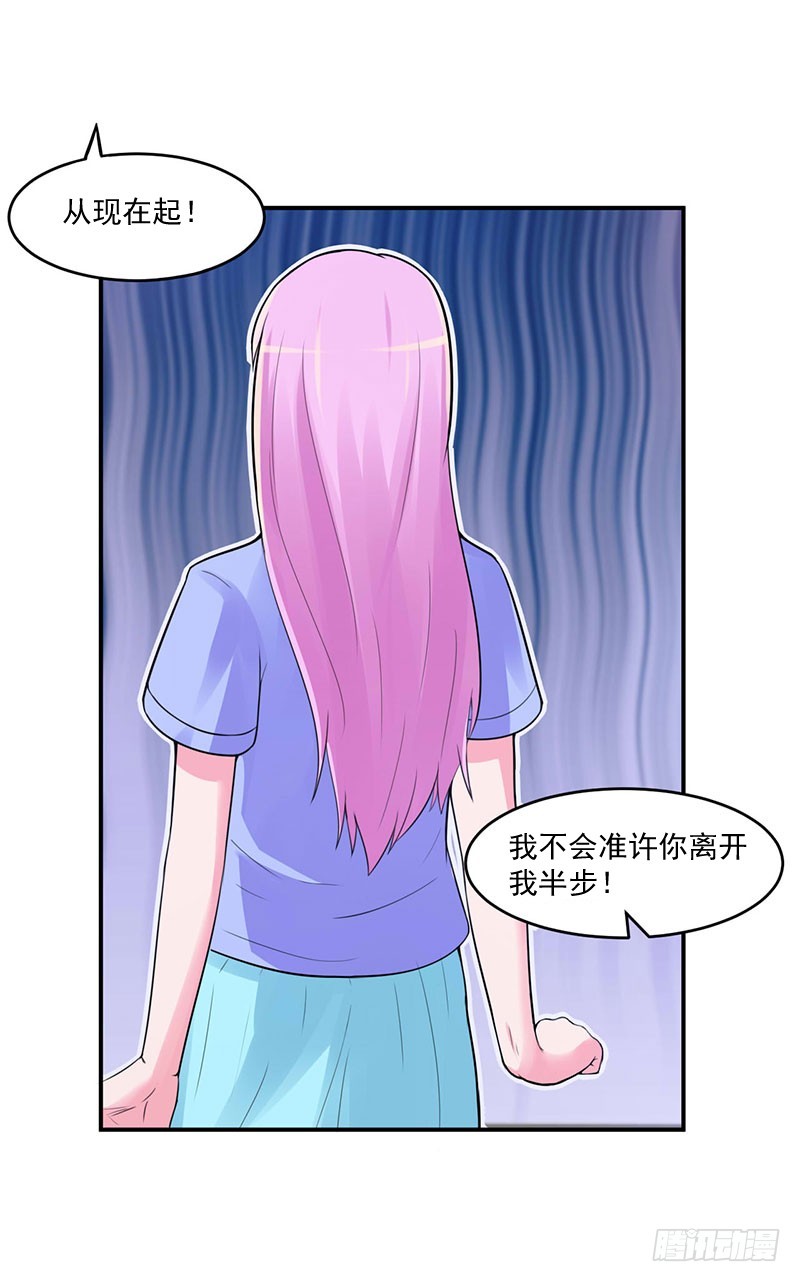 《恶魔游戏调教小甜妻》第48话 度假 第4页