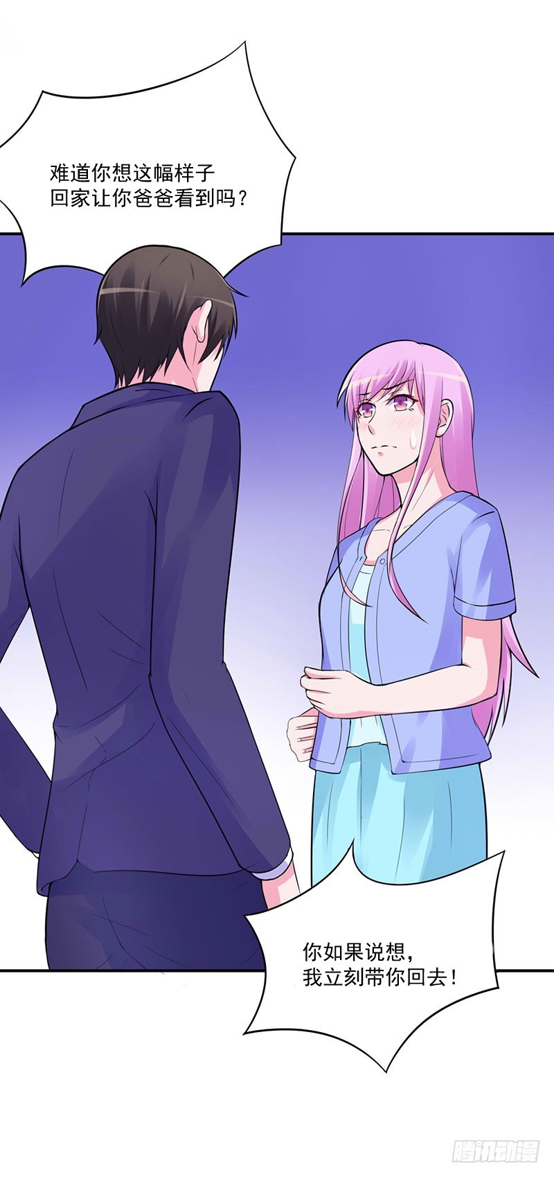 《恶魔游戏调教小甜妻》第48话 度假 第6页