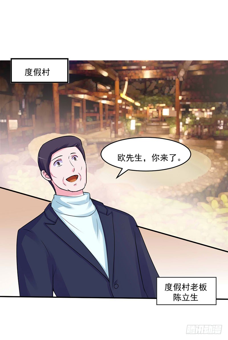 《恶魔游戏调教小甜妻》第48话 度假 第9页