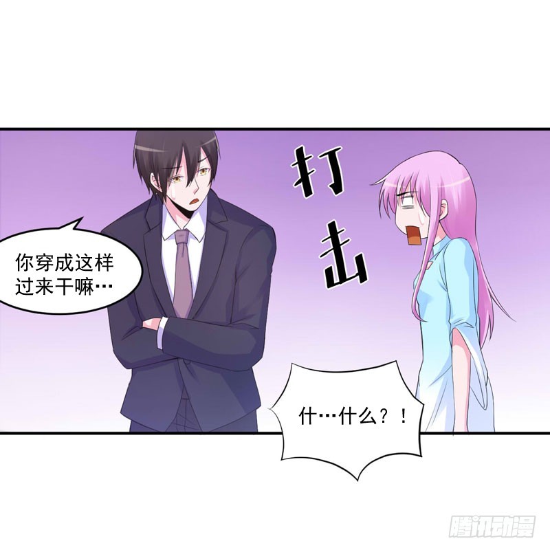 《恶魔游戏调教小甜妻》第51话 我信你 第12页