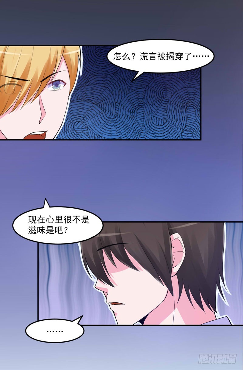《恶魔游戏调教小甜妻》第51话 我信你 第14页