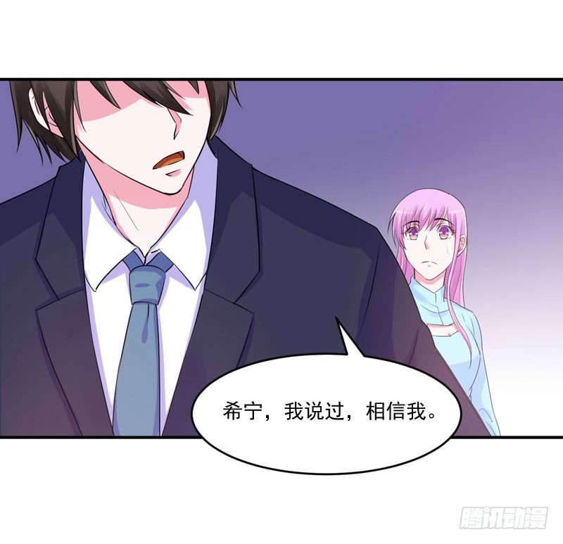 《恶魔游戏调教小甜妻》第51话 我信你 第16页