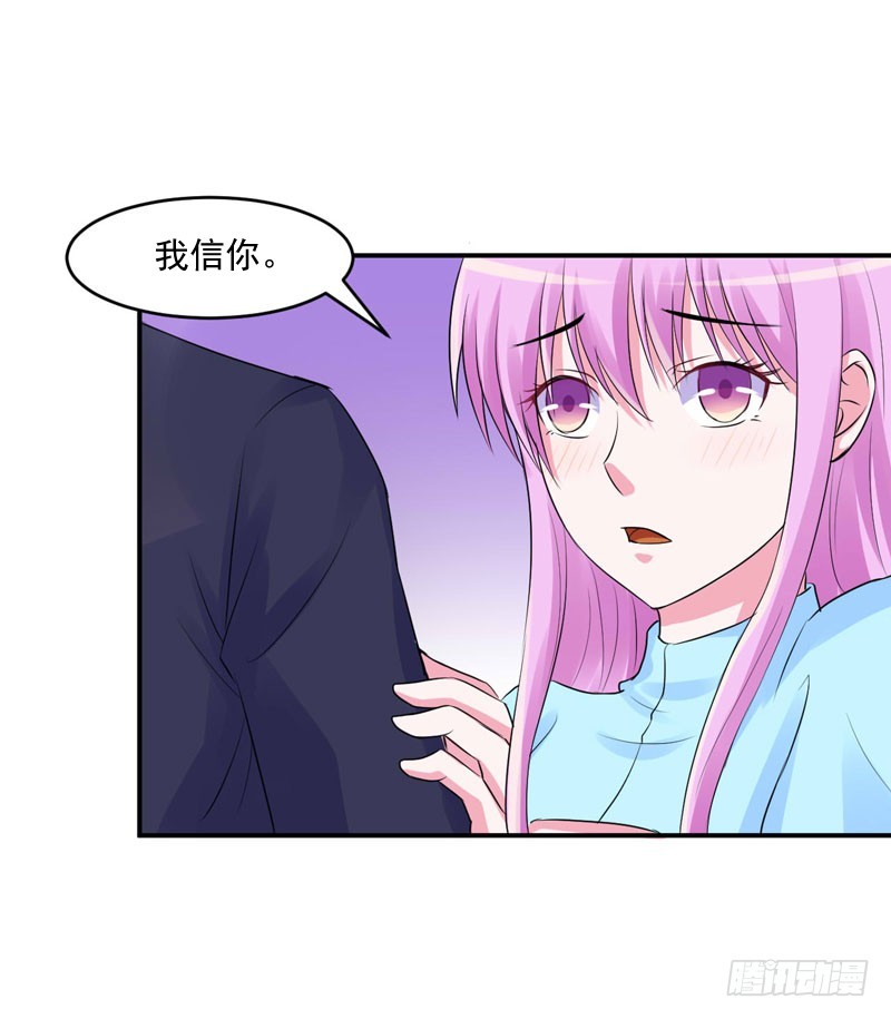 《恶魔游戏调教小甜妻》第51话 我信你 第17页