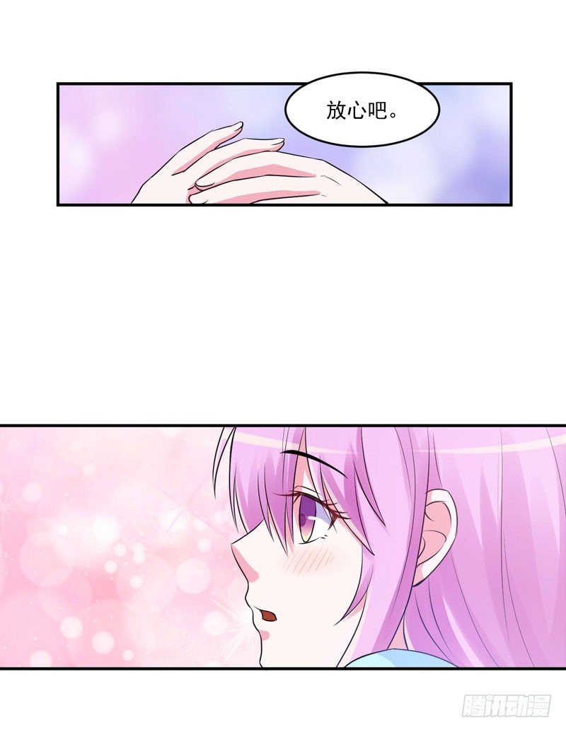 《恶魔游戏调教小甜妻》第51话 我信你 第19页
