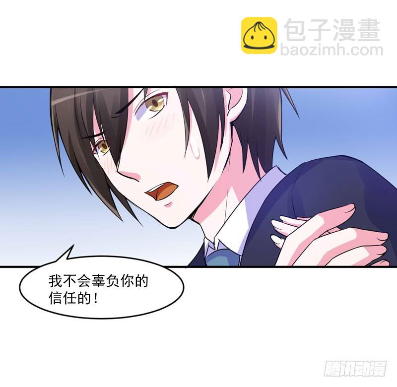《恶魔游戏调教小甜妻》第51话 我信你 第20页