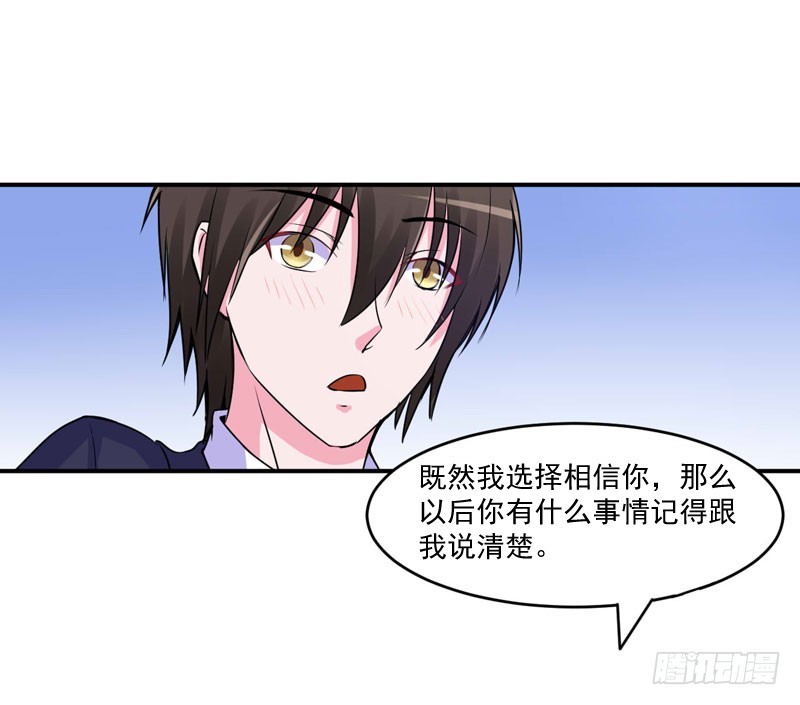 《恶魔游戏调教小甜妻》第51话 我信你 第24页