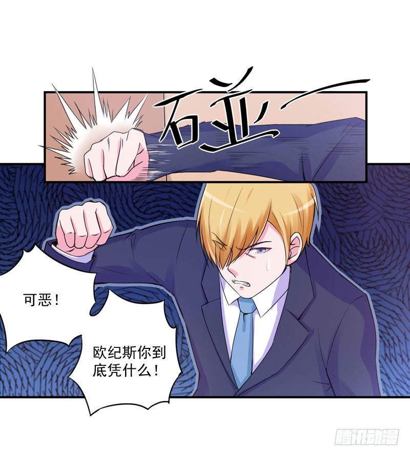 《恶魔游戏调教小甜妻》第51话 我信你 第29页
