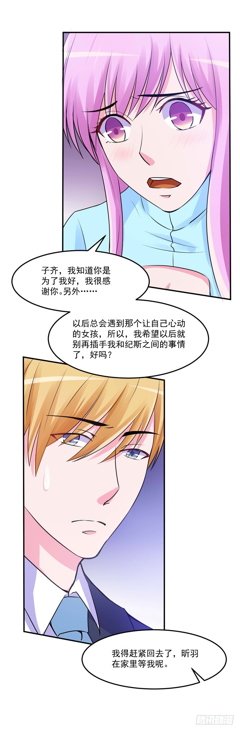 《恶魔游戏调教小甜妻》第51话 我信你 第30页