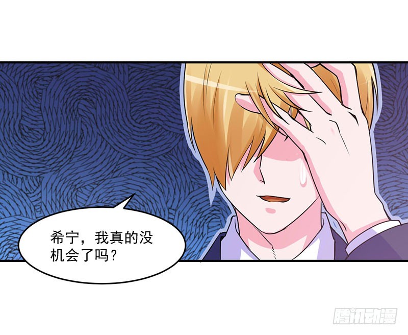 《恶魔游戏调教小甜妻》第51话 我信你 第32页