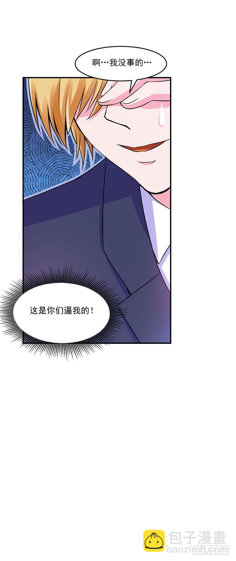 《恶魔游戏调教小甜妻》第51话 我信你 第34页