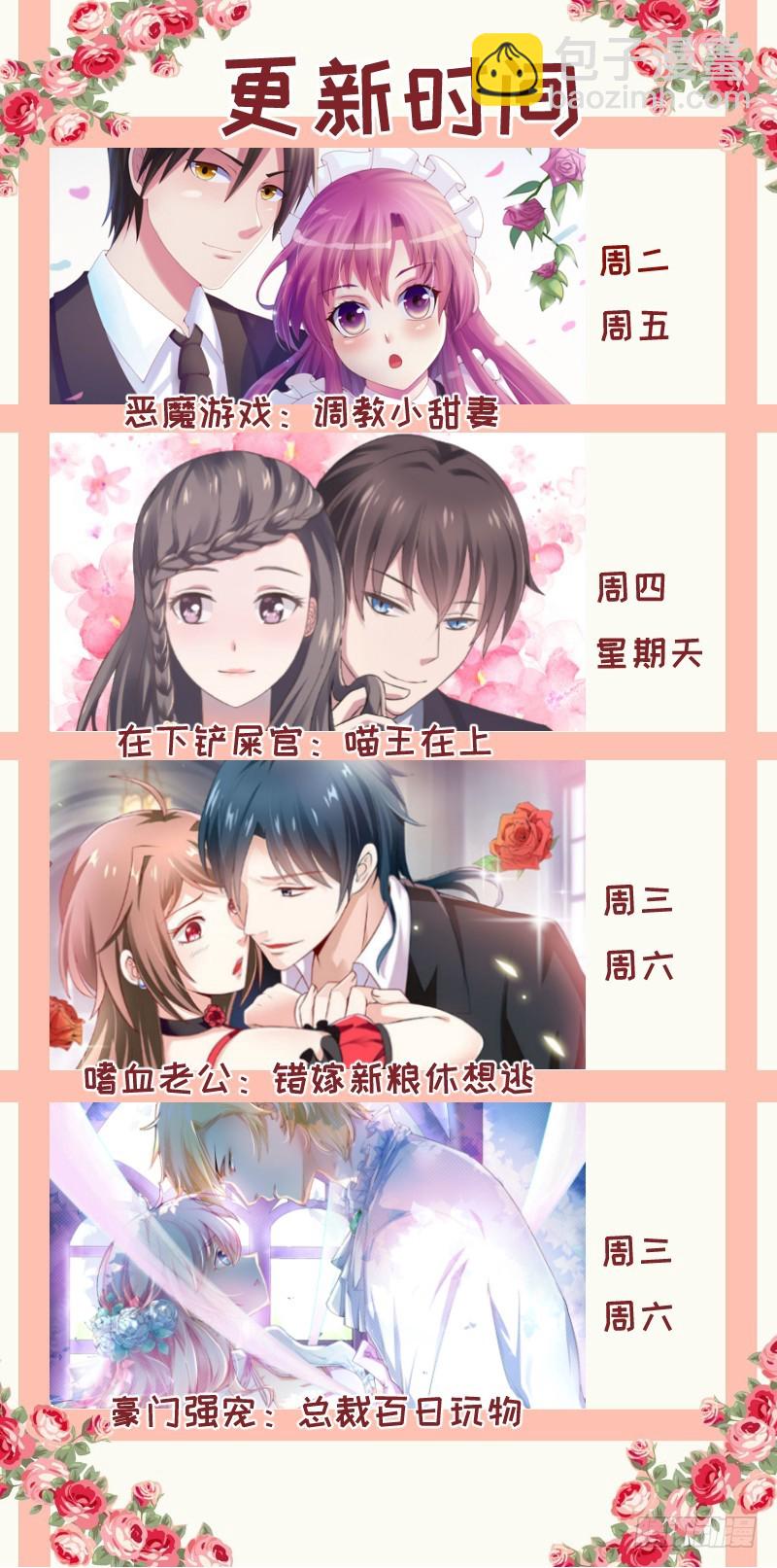 《恶魔游戏调教小甜妻》第51话 我信你 第36页