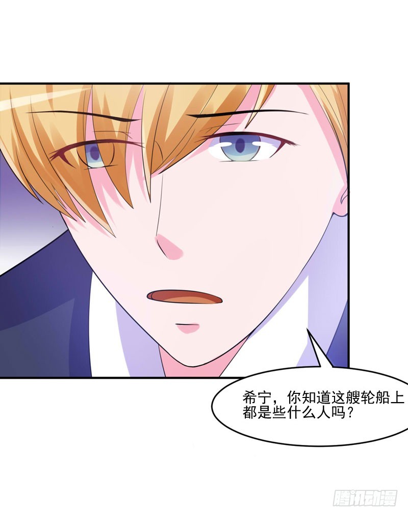 《恶魔游戏调教小甜妻》第51话 我信你 第3页