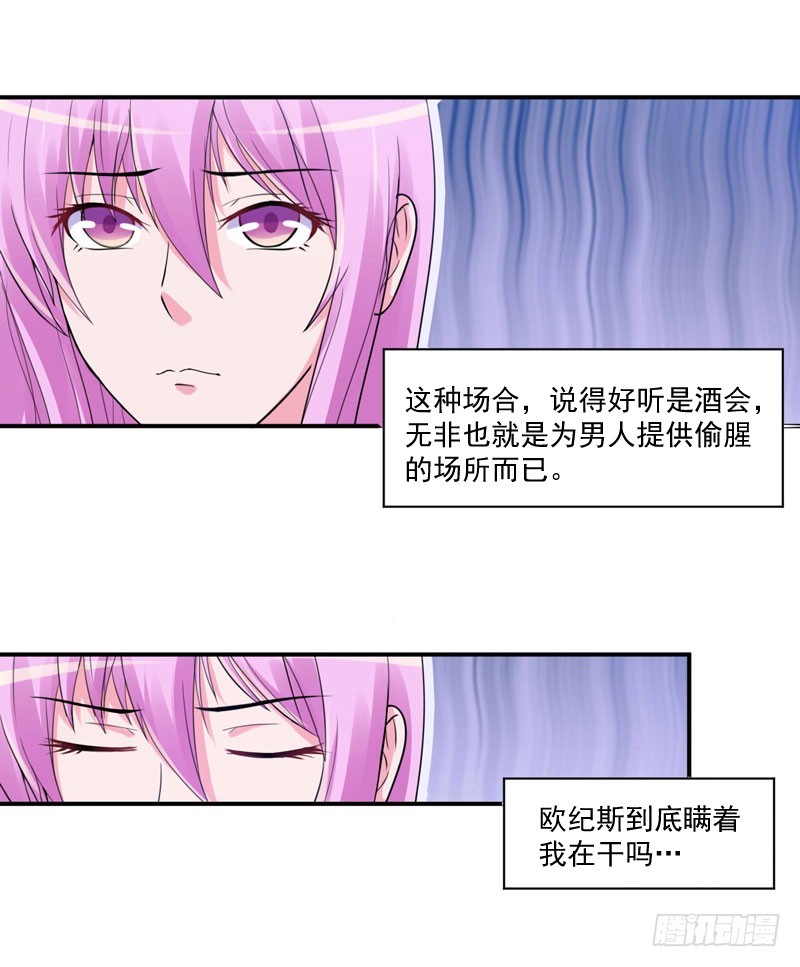 《恶魔游戏调教小甜妻》第51话 我信你 第5页