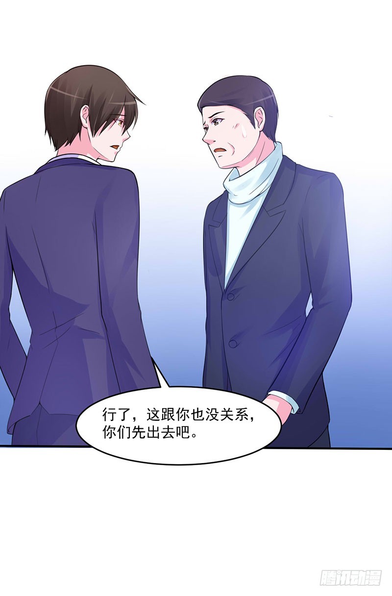 《恶魔游戏调教小甜妻》第49话 我会一直陪着你！ 第16页