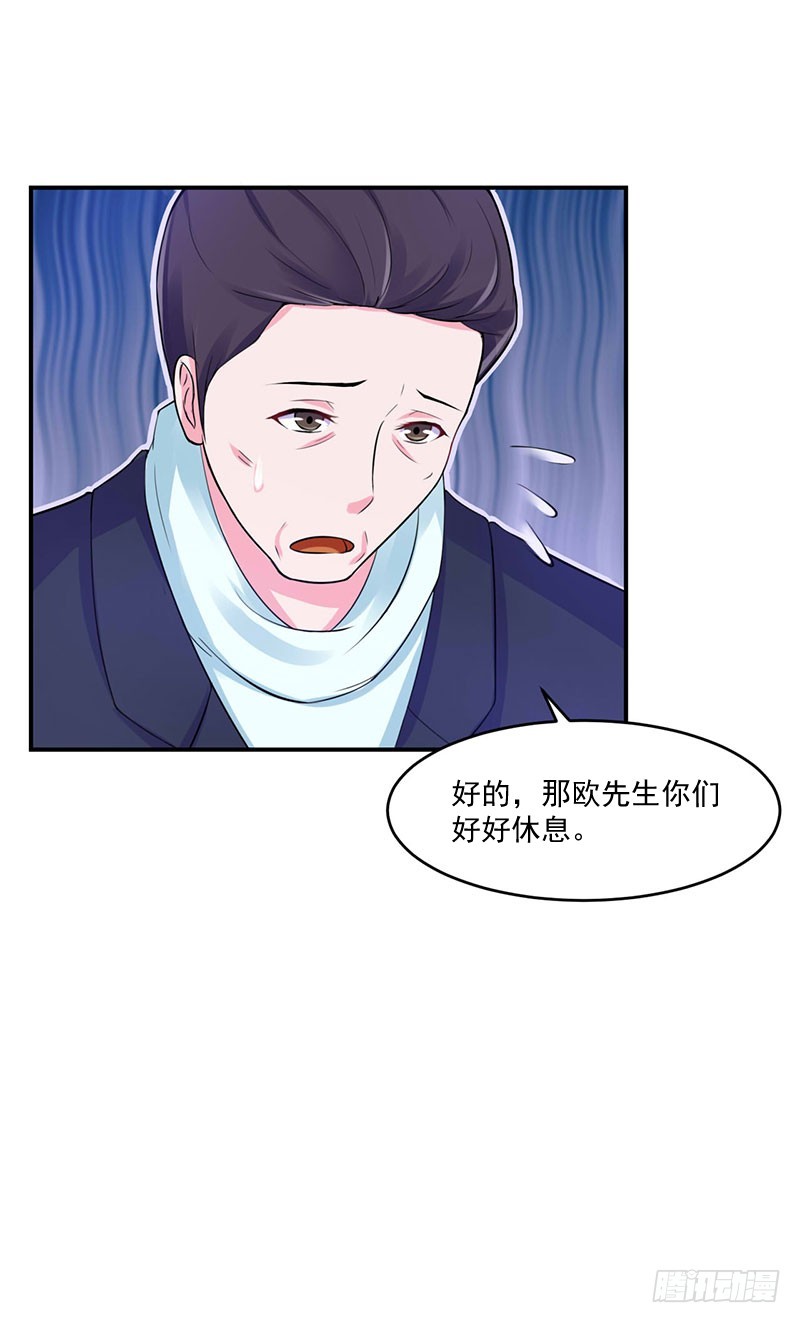 《恶魔游戏调教小甜妻》第49话 我会一直陪着你！ 第17页