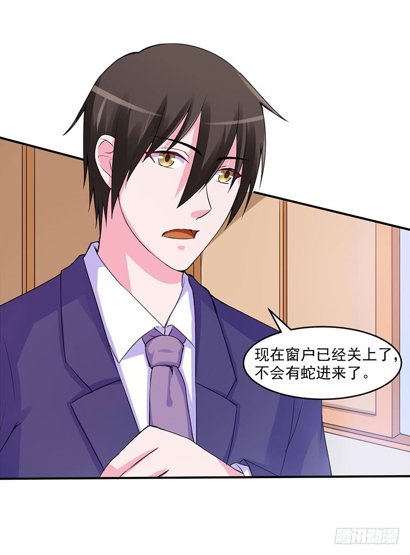 《恶魔游戏调教小甜妻》第49话 我会一直陪着你！ 第18页