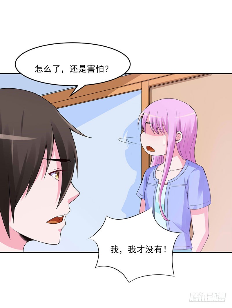 《恶魔游戏调教小甜妻》第49话 我会一直陪着你！ 第20页