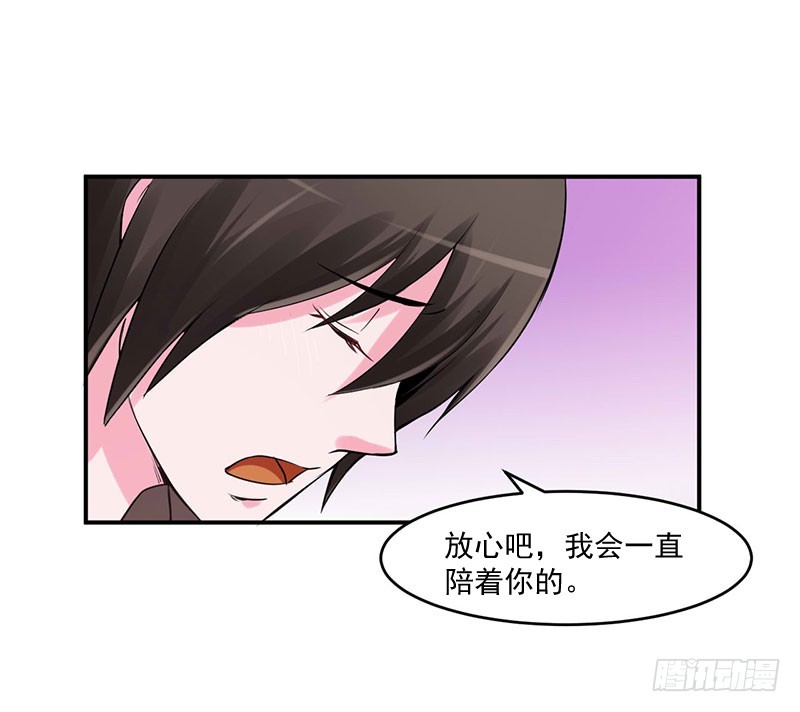 《恶魔游戏调教小甜妻》第49话 我会一直陪着你！ 第23页