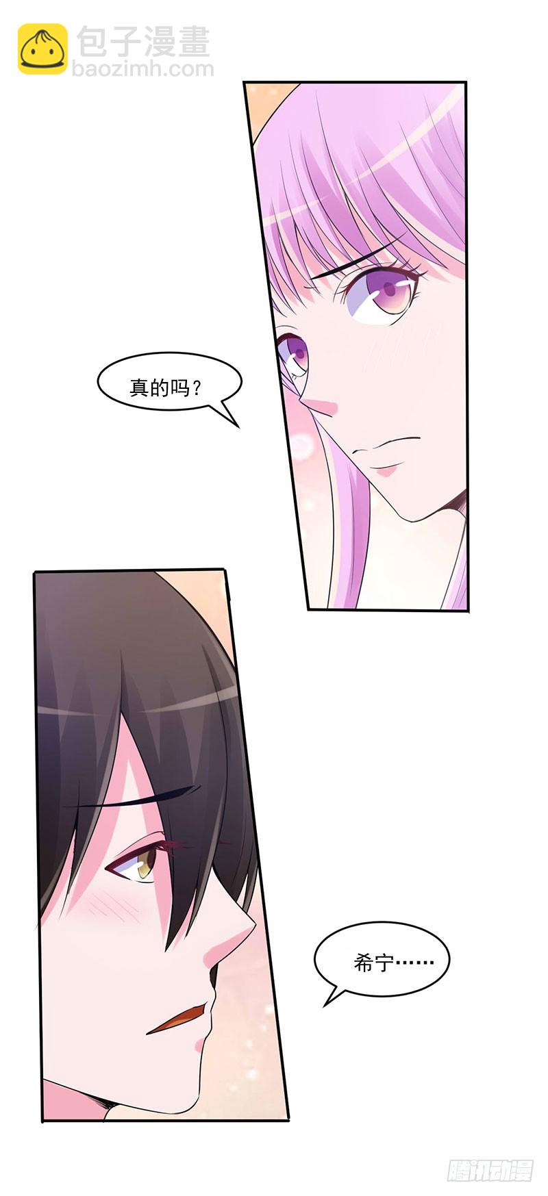 《恶魔游戏调教小甜妻》第49话 我会一直陪着你！ 第24页