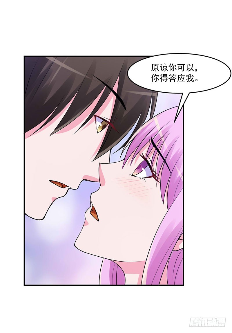 《恶魔游戏调教小甜妻》第49话 我会一直陪着你！ 第29页