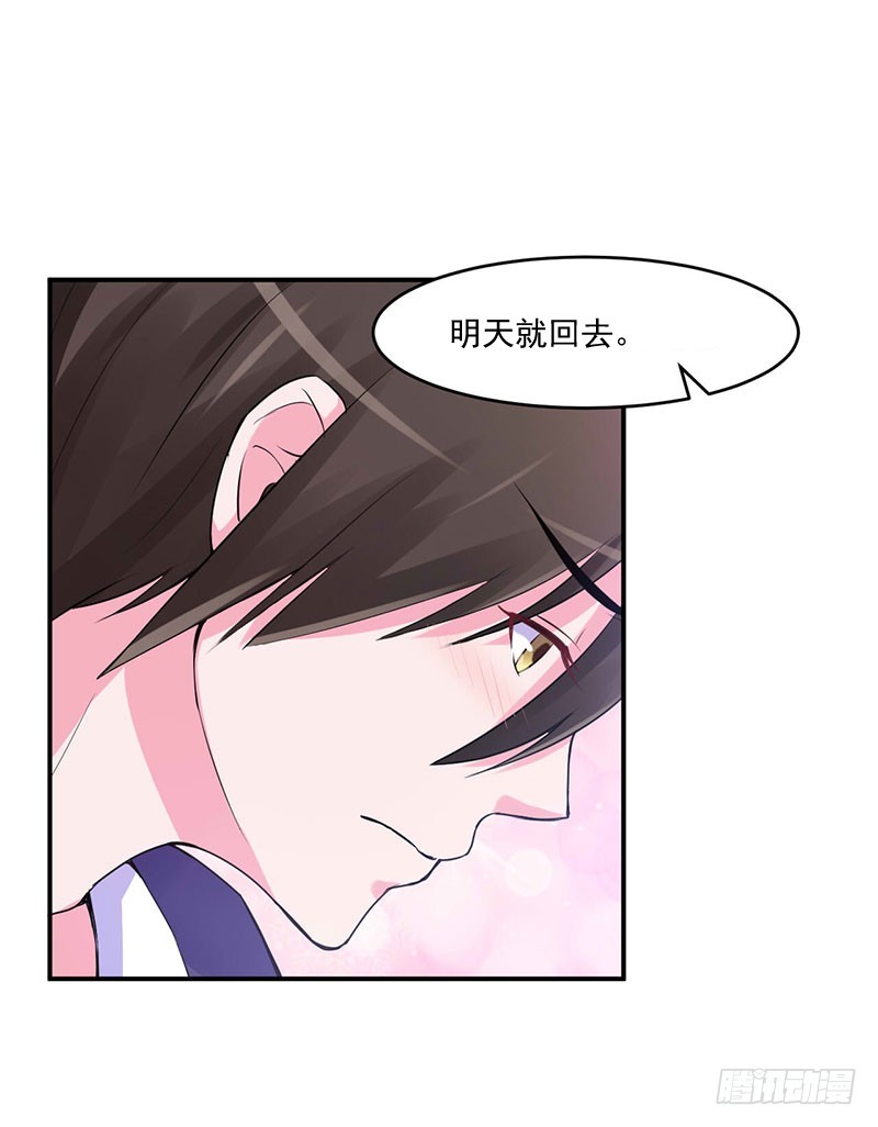 《恶魔游戏调教小甜妻》第49话 我会一直陪着你！ 第30页