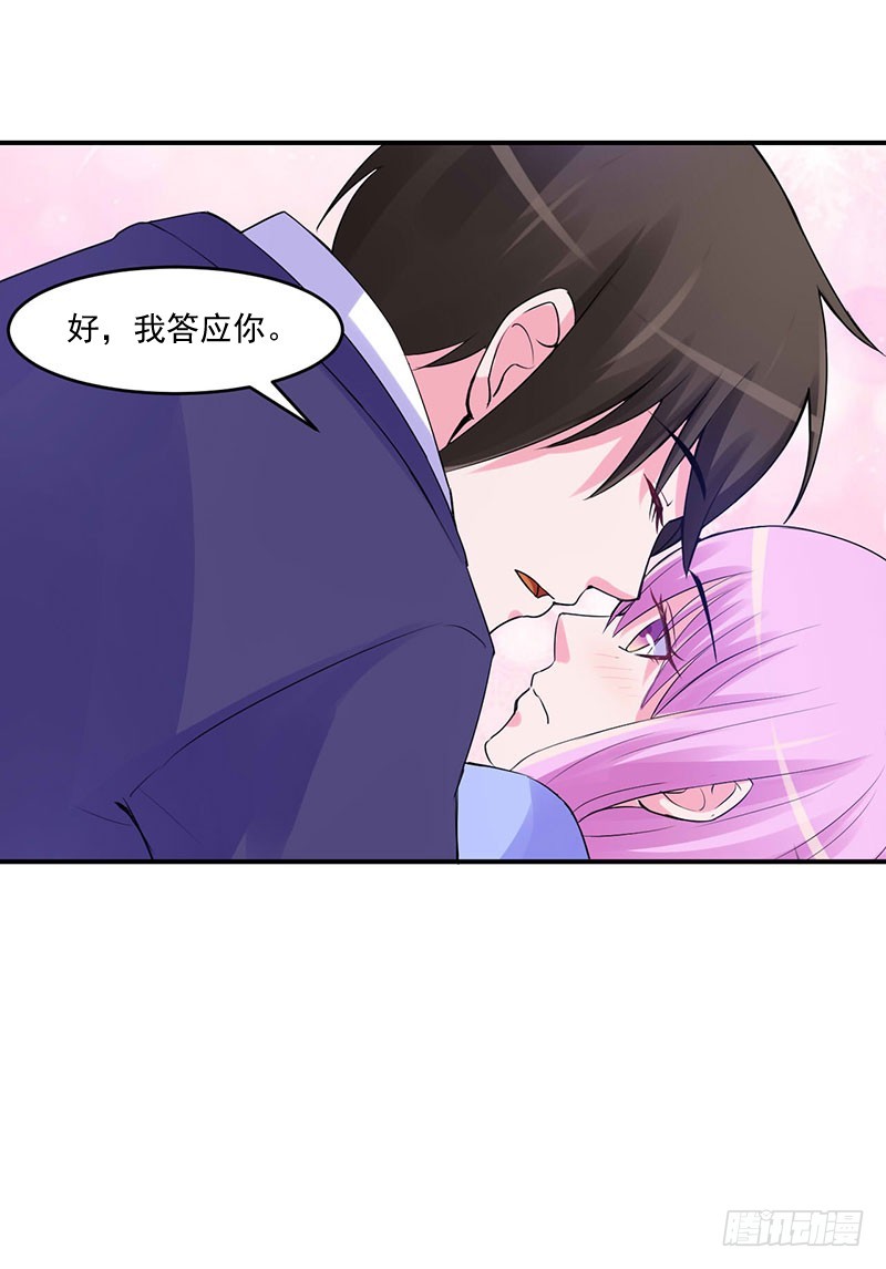 《恶魔游戏调教小甜妻》第49话 我会一直陪着你！ 第31页