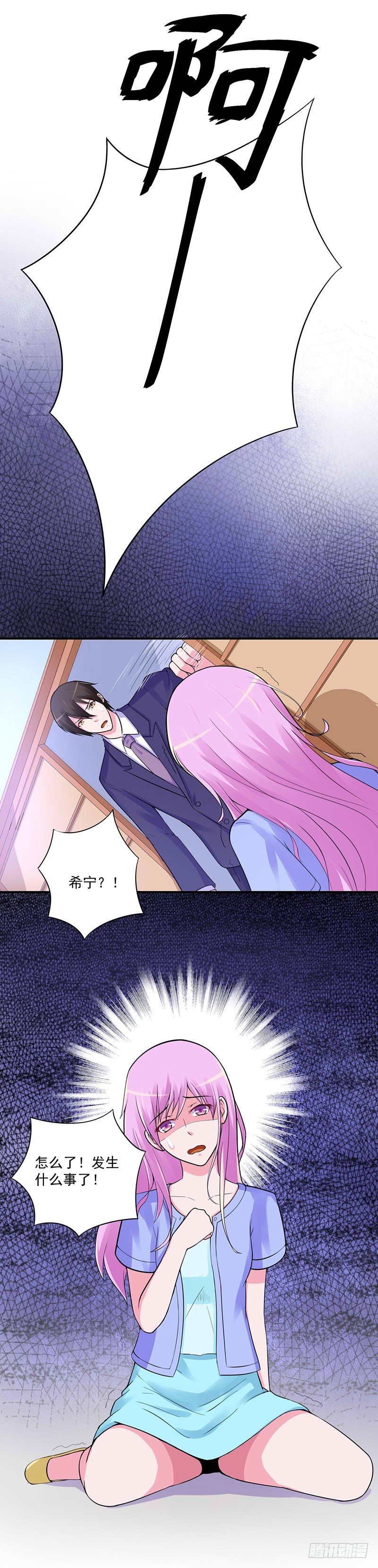 《恶魔游戏调教小甜妻》第49话 我会一直陪着你！ 第4页