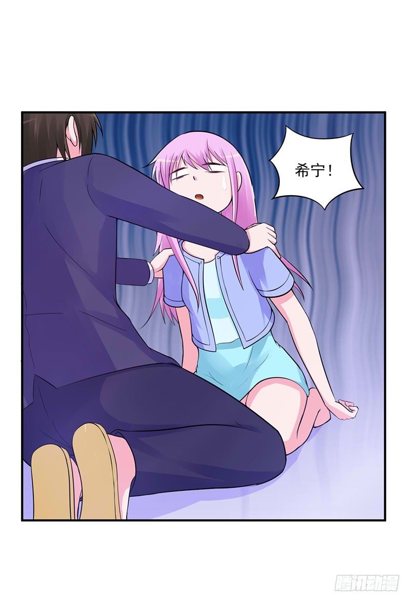 《恶魔游戏调教小甜妻》第49话 我会一直陪着你！ 第8页