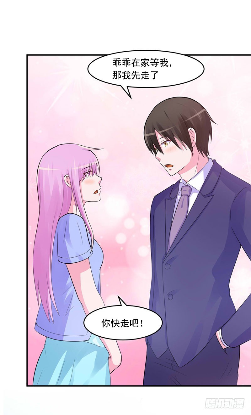 《恶魔游戏调教小甜妻》第50话 既然喜欢，就去争取！ 第11页