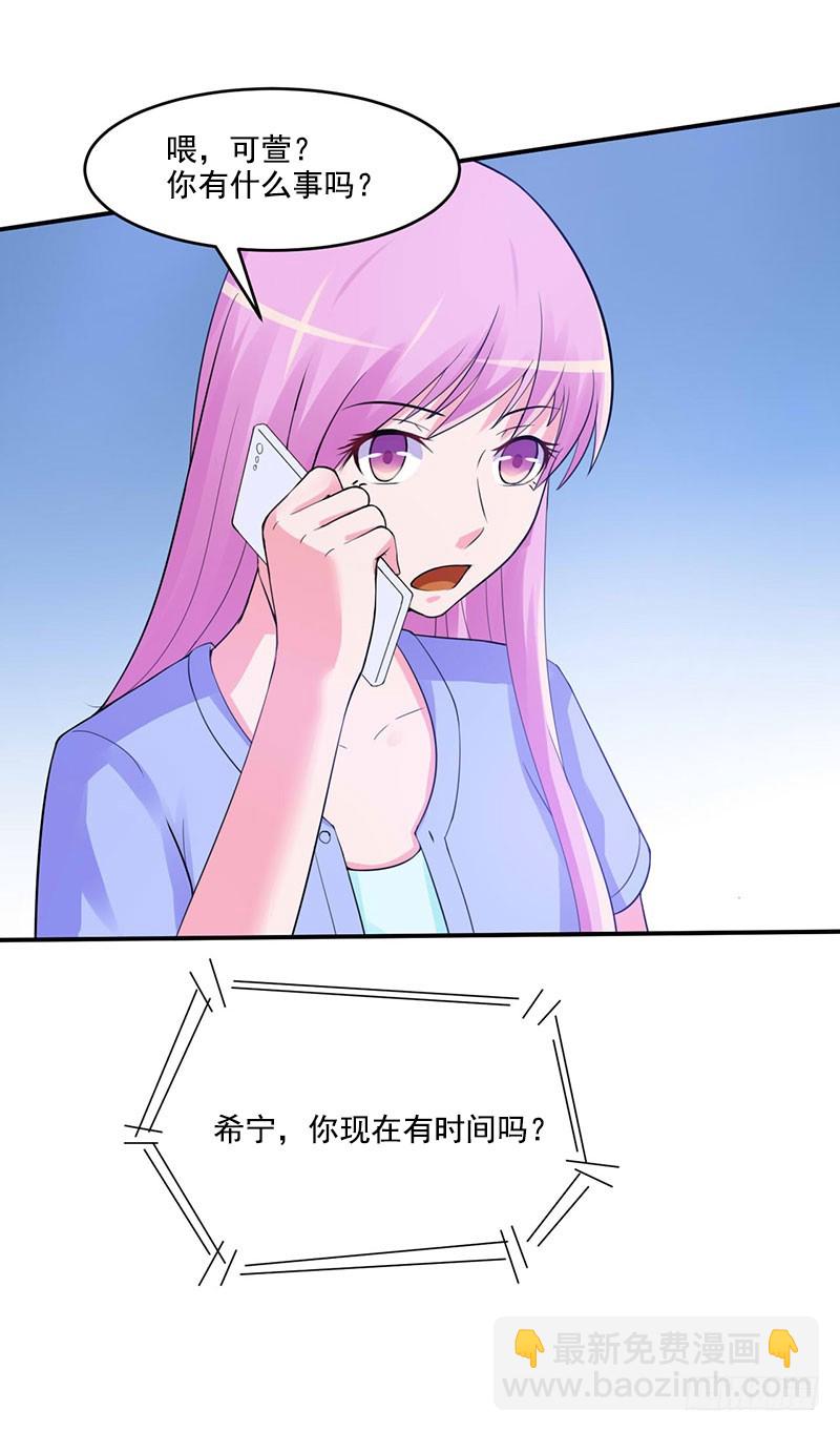 《恶魔游戏调教小甜妻》第50话 既然喜欢，就去争取！ 第14页