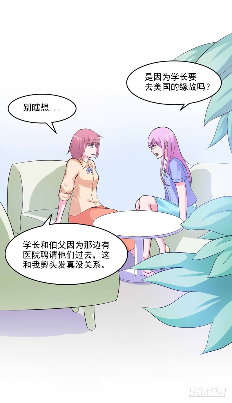 《恶魔游戏调教小甜妻》第50话 既然喜欢，就去争取！ 第16页