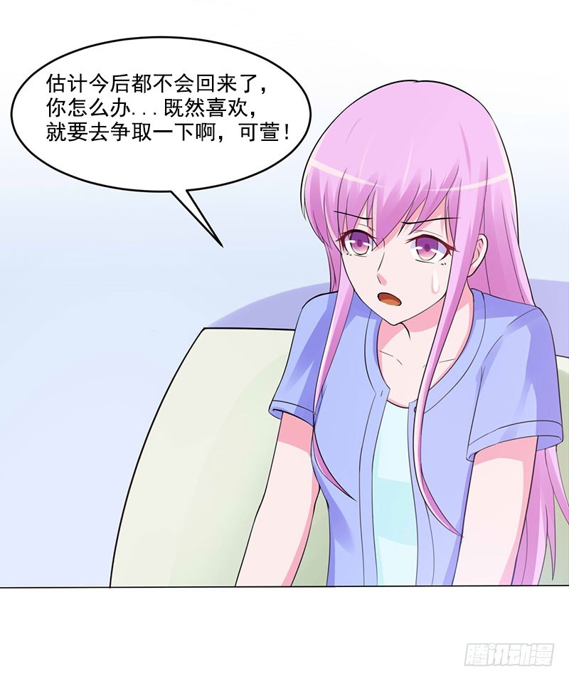 《恶魔游戏调教小甜妻》第50话 既然喜欢，就去争取！ 第17页