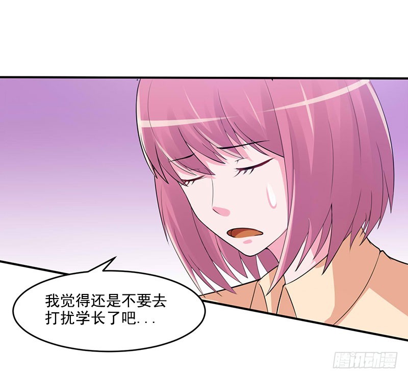 《恶魔游戏调教小甜妻》第50话 既然喜欢，就去争取！ 第18页